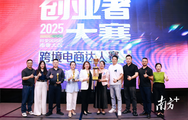 外贸新势力扬帆出海！中山举办跨境电商创业者大赛