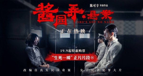 互盈在线 《酱园弄·悬案》“生死一瞬”正片片段 凌厉呈现因果轮回间的命运审判